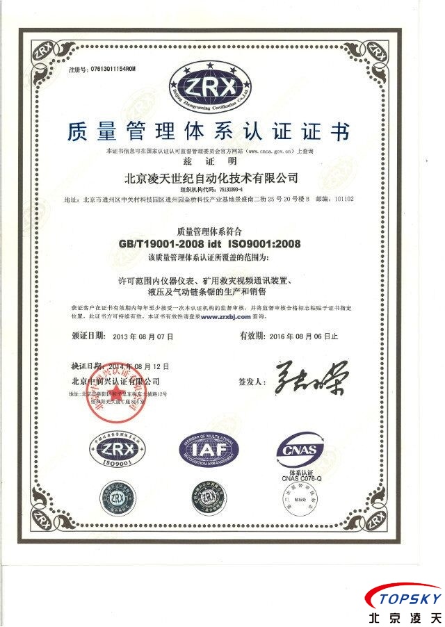 我公司取得ISO9001質量管理體系認證