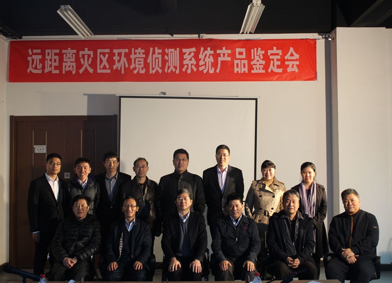 北京凌天遠(yuǎn)距災(zāi)區(qū)環(huán)境偵測(cè)系統(tǒng)通過(guò)專(zhuān)家鑒定