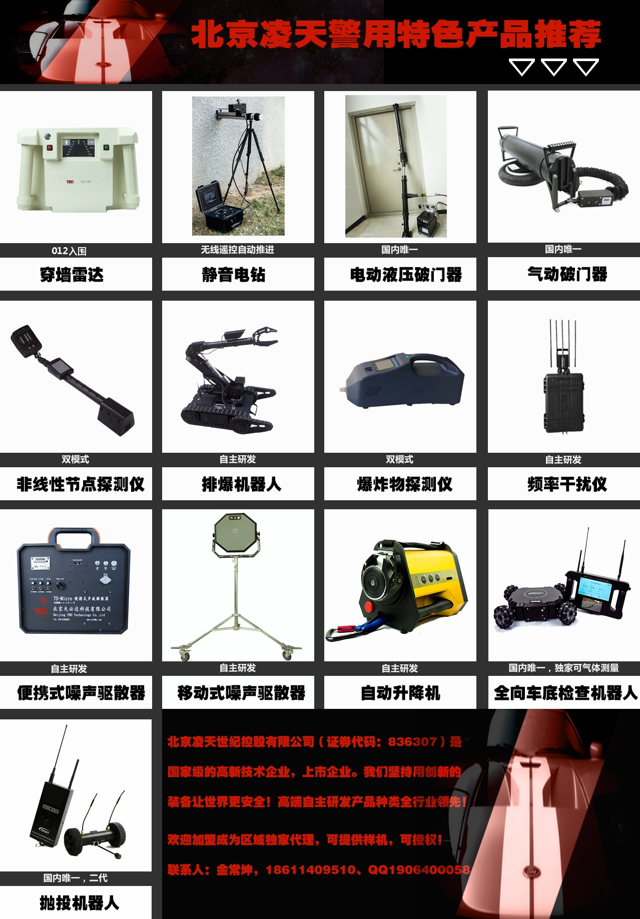 【頭條】北京凌天邀您共赴北京警博會、上海警博會、西安警博會、內蒙警博會