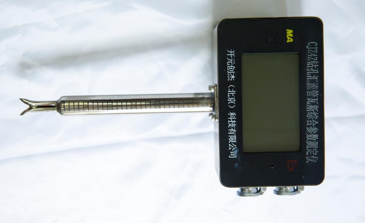 鉆孔匯流管瓦斯綜合參數測定儀