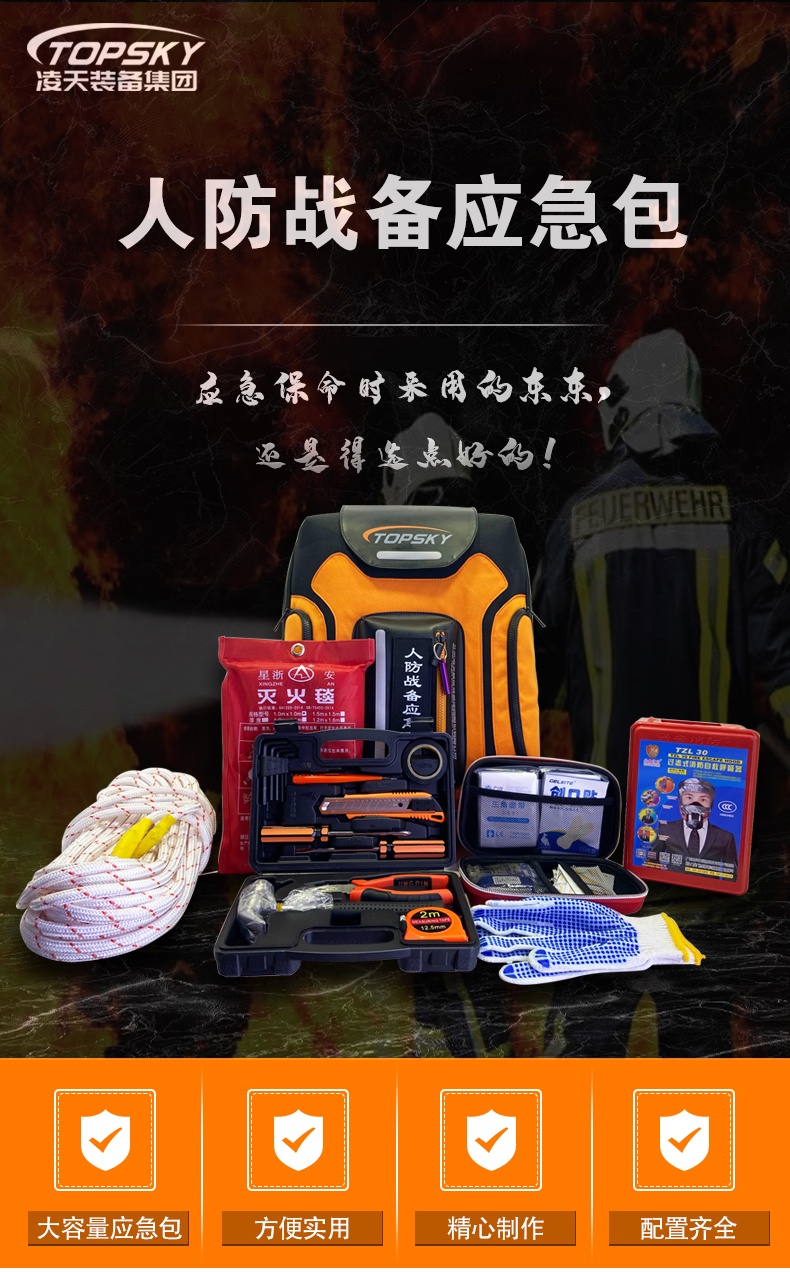 【新品發布】人防戰備應急包