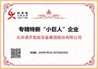 國家級專精特新“小巨人”企業(yè)